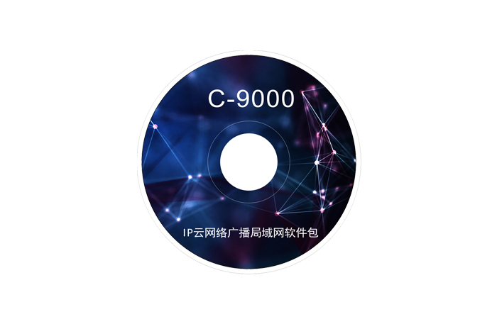 IP云网络广播局域网软件 C-9000