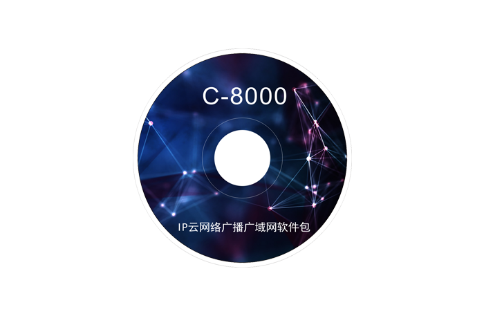 IP云网络广播广域网软件包 C-8000